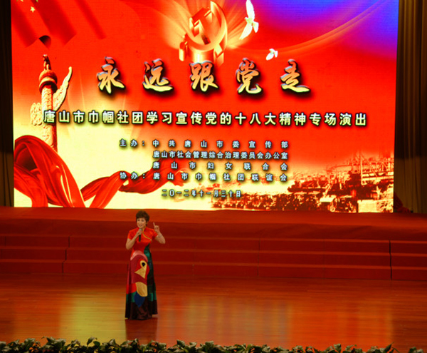 唐山市巾幗社團學習貫徹十八大文藝演出