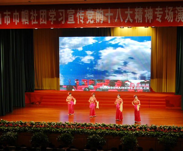 唐山市巾幗社團學習貫徹十八大文藝演出