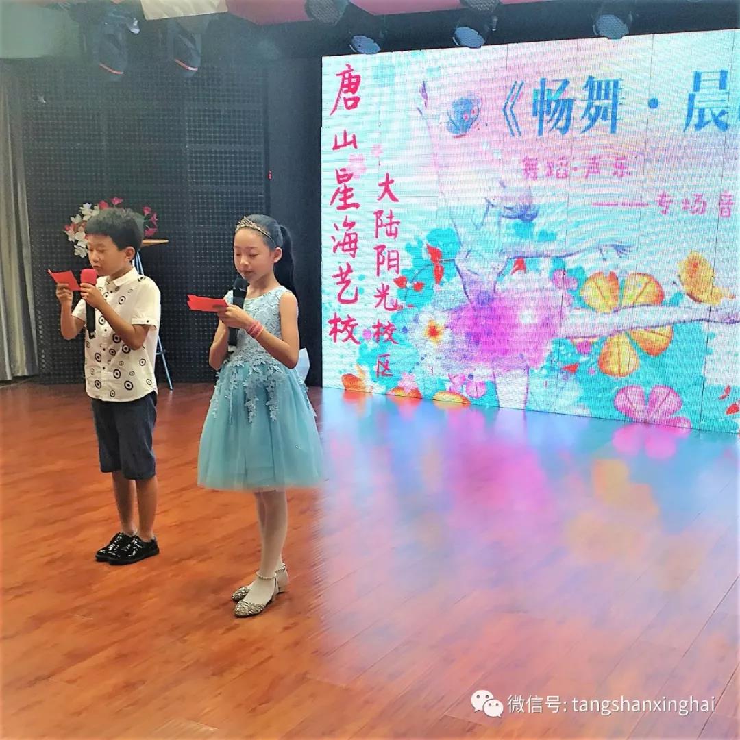 暢舞·晨歌——星海藝校大陸陽光校區專場音樂會