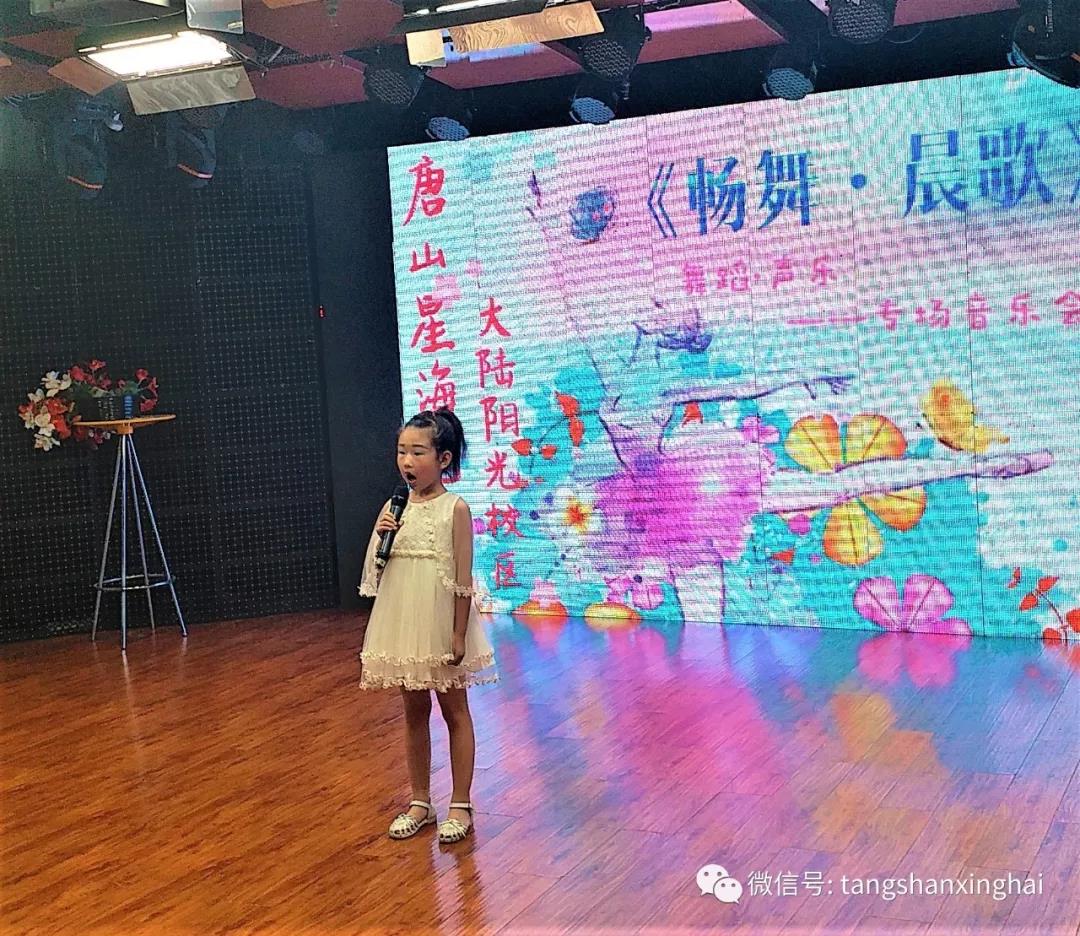 暢舞·晨歌——星海藝校大陸陽光校區專場音樂會