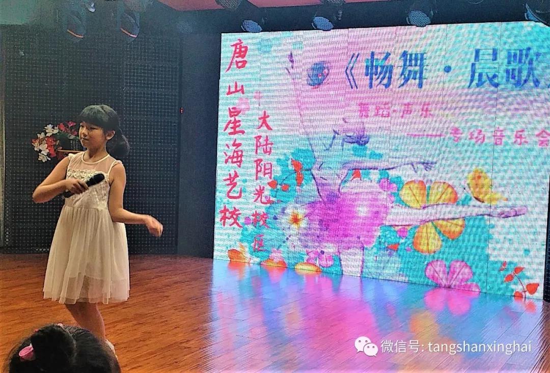 暢舞·晨歌——星海藝校大陸陽光校區專場音樂會