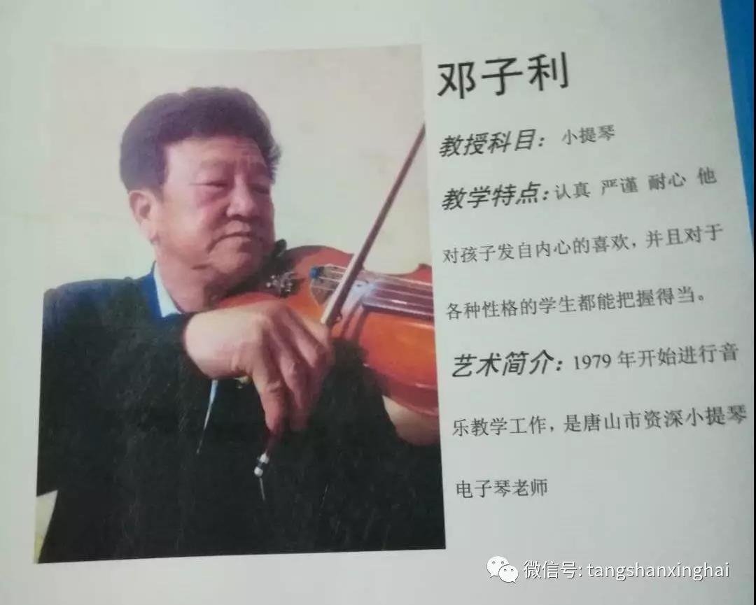 星海唐山藝術培訓機構南湖音樂會