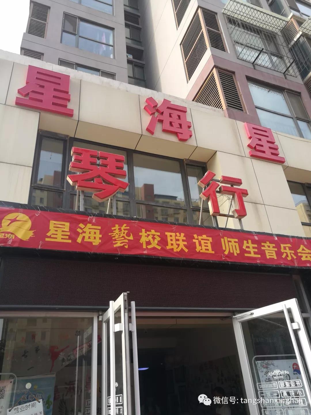 星海唐山藝術培訓學校教你如何正確背譜？
