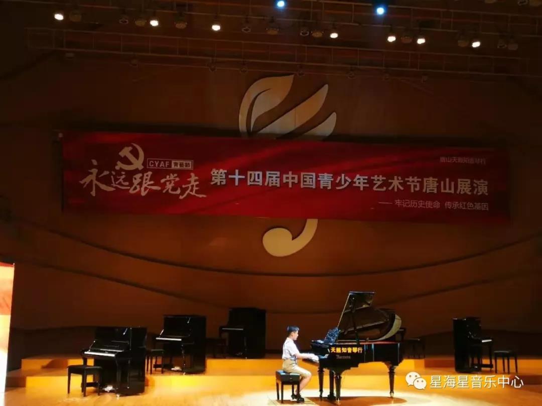 唐山藝術培訓學校星海藝校大陸陽光校區優秀學員推介～李宇航