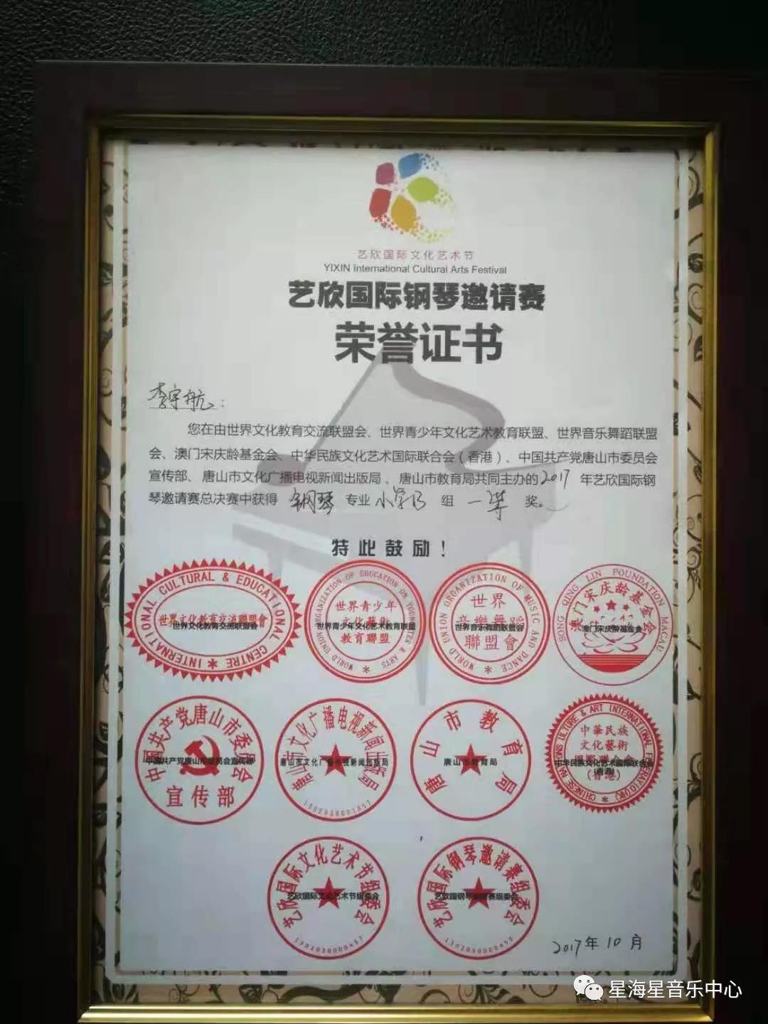 唐山藝術培訓學校星海藝校大陸陽光校區優秀學員推介～李宇航
